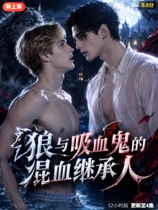 《神级大反转》微短剧封面海报